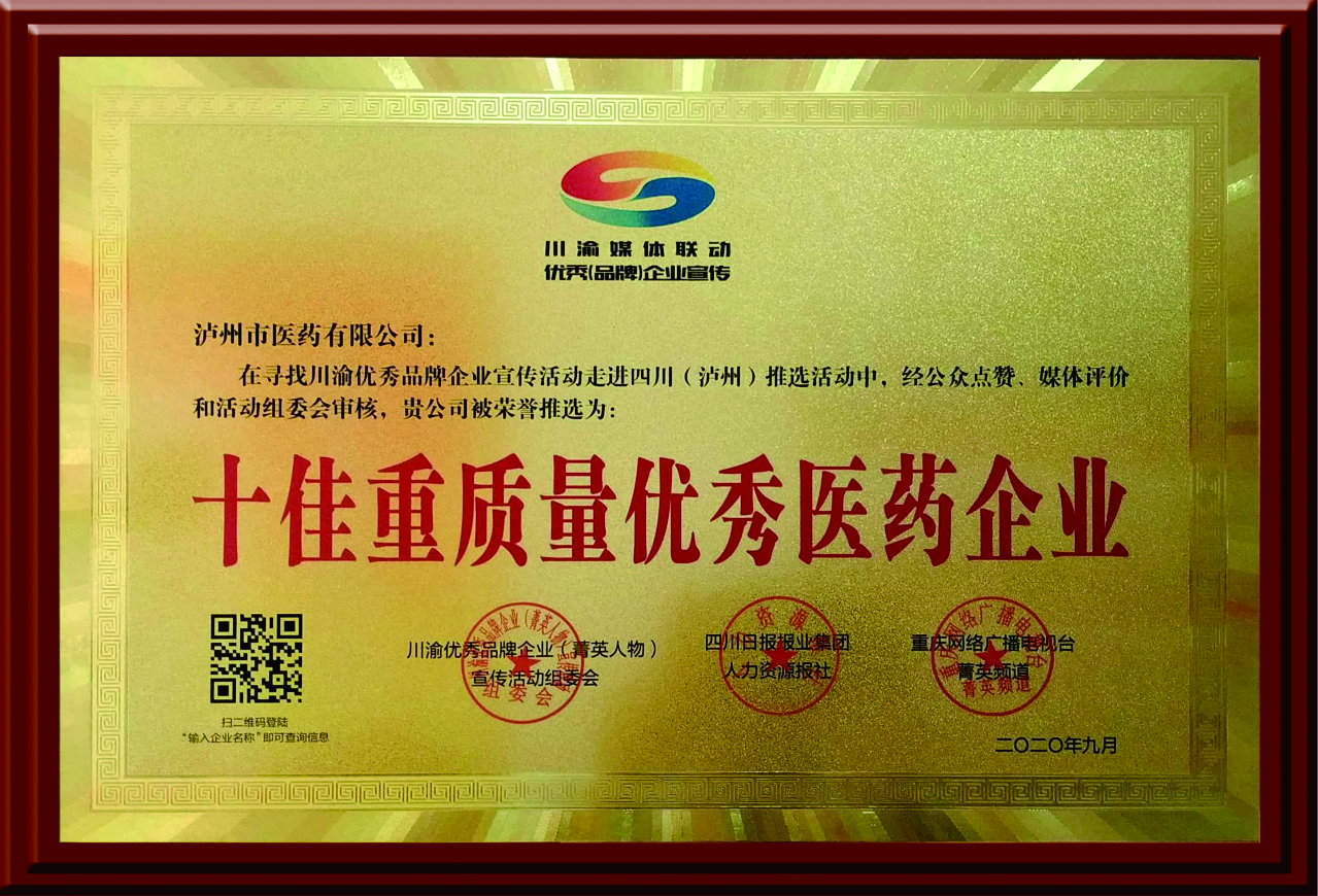 十佳消費者信賴的醫藥優秀企業（敘永醫藥公司）